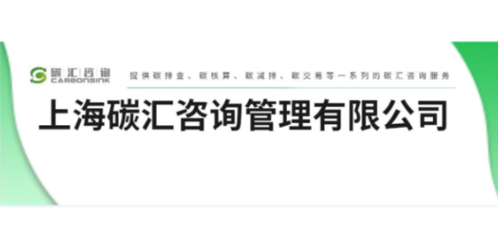 家电碳足迹认证价格多少 欢迎来电 碳汇咨询供应