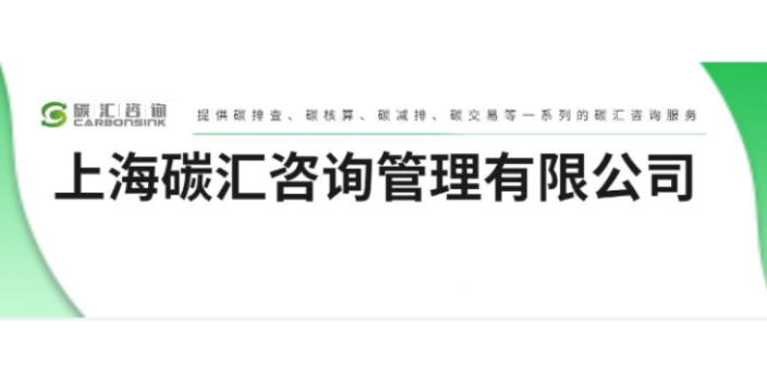 上海碳足迹认证 推荐咨询 碳汇咨询供应