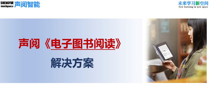 电子平板电子阅读定位