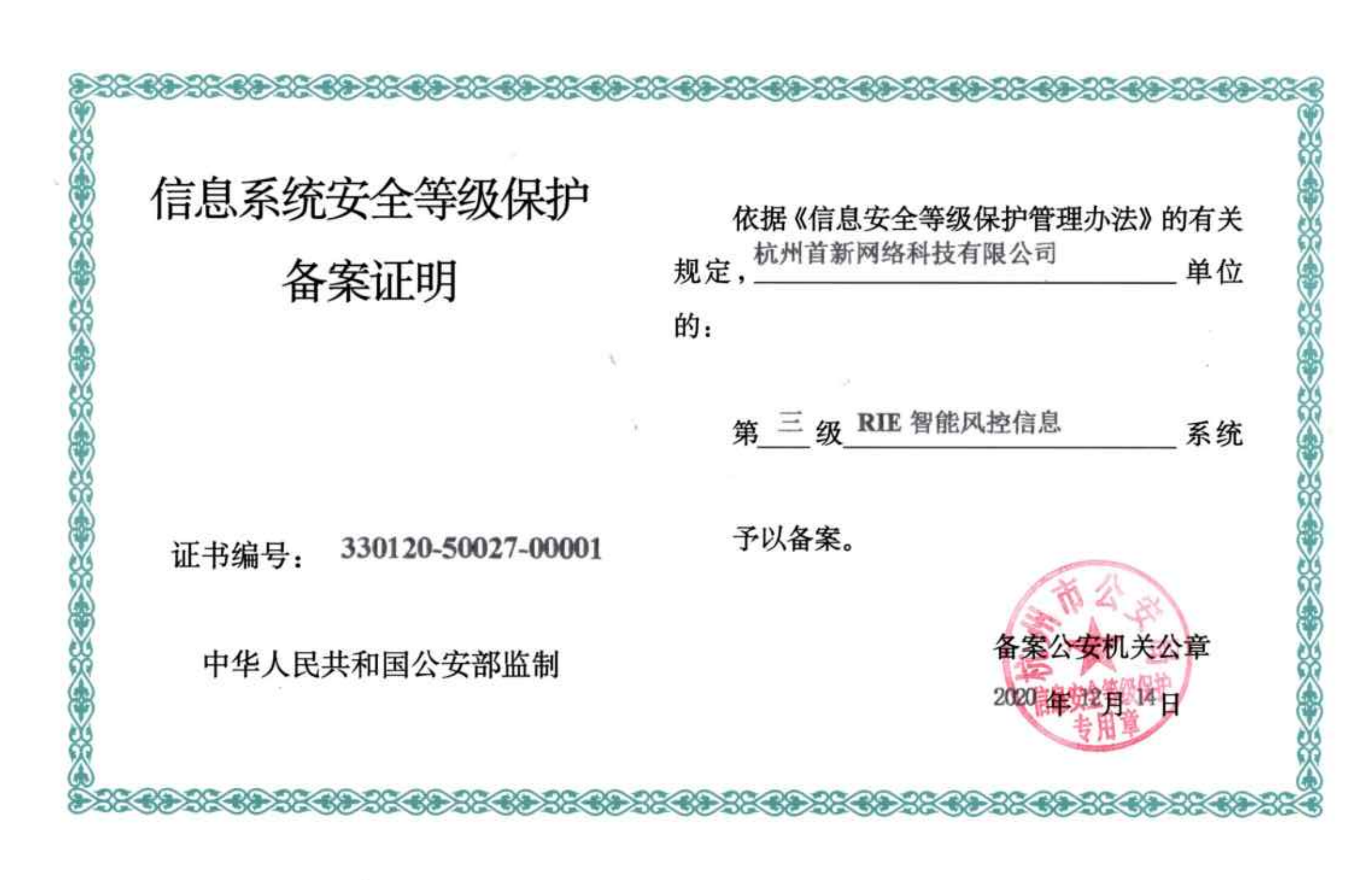 布尔获得"信息系统安全等级保护三级备案"证书