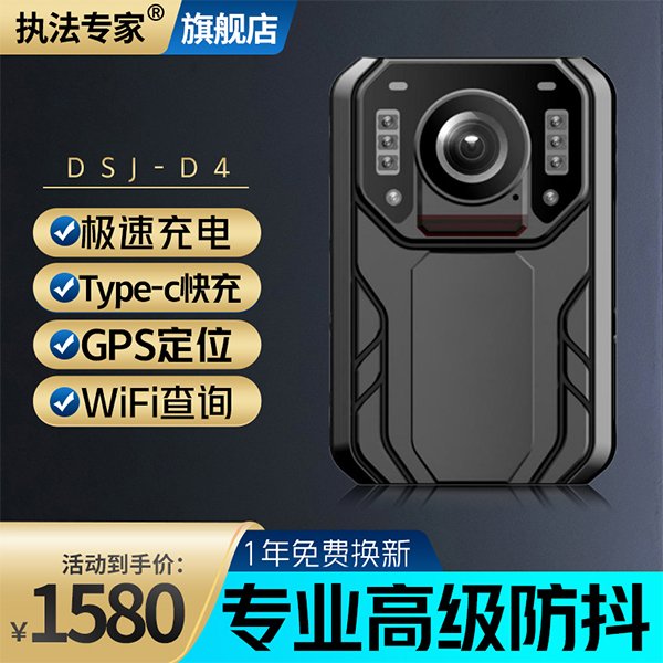 DSJ-D4执法记录仪
