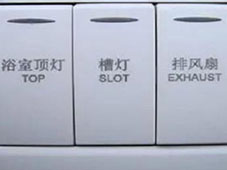 家用開(kāi)關(guān)插座標識激光打標