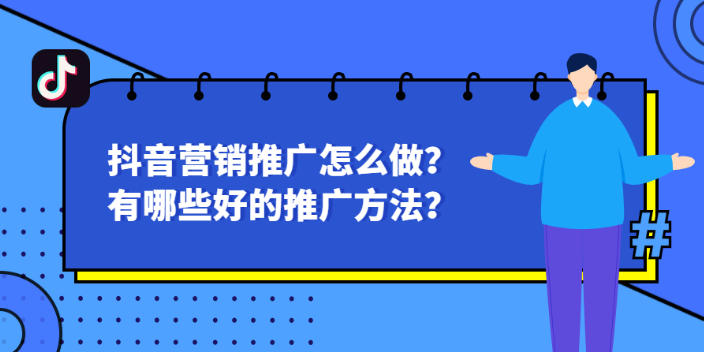 寿光企业抖音推广优势 推荐咨询 潍坊亿企赢信息科技供应