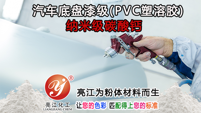 上海纳米活性碳酸钙销售电话 上海亮江钛白化工制品供应