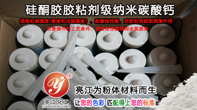 上海粘合剂级碳酸钙供应商家 上海亮江钛白化工制品供应