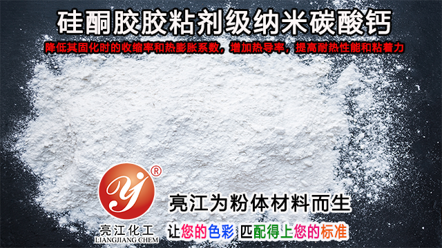 上海粘合劑級(jí)碳酸鈣工廠直銷 上海亮江鈦白化工制品供應(yīng)