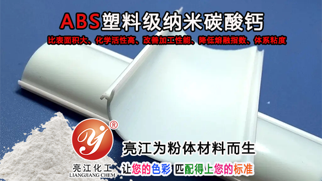 上海PVC型材级碳酸钙供应商家 上海亮江钛白化工制品供应