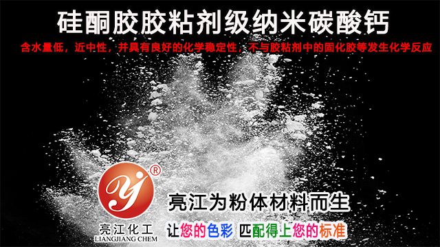 上海塑料级碳酸钙哪里好 上海亮江钛白化工制品供应
