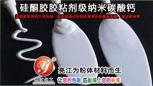 上海纳米活性碳酸钙代理商 上海亮江钛白化工制品供应
