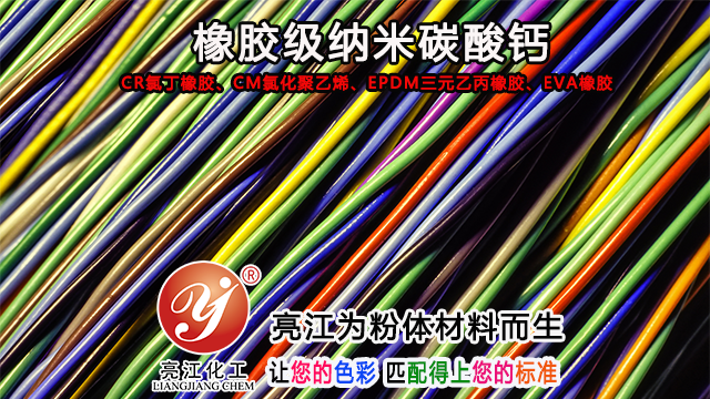 上海活性碳酸钙牌子 上海亮江钛白化工制品供应;