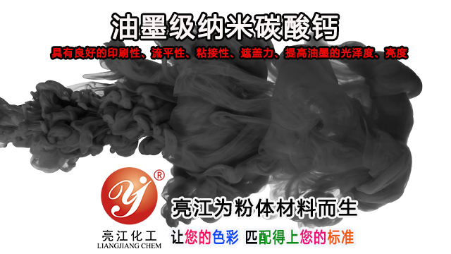 上海活性碳酸钙厂家直销 上海亮江钛白化工制品供应