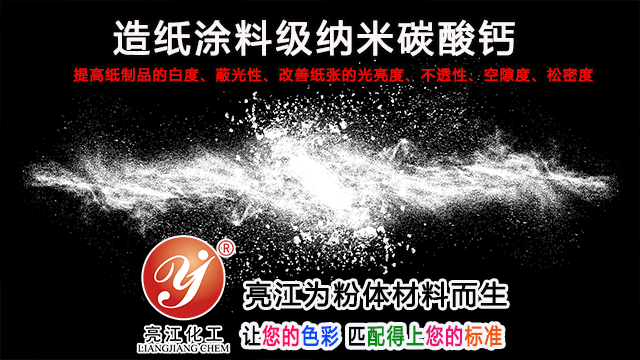 上海填料级碳酸钙批发 上海亮江钛白化工制品供应