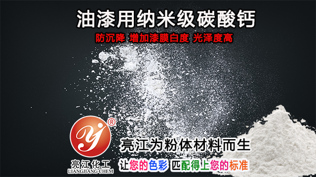 上海橡胶级碳酸钙颜料 上海亮江钛白化工制品供应