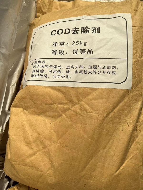 COD去除劑