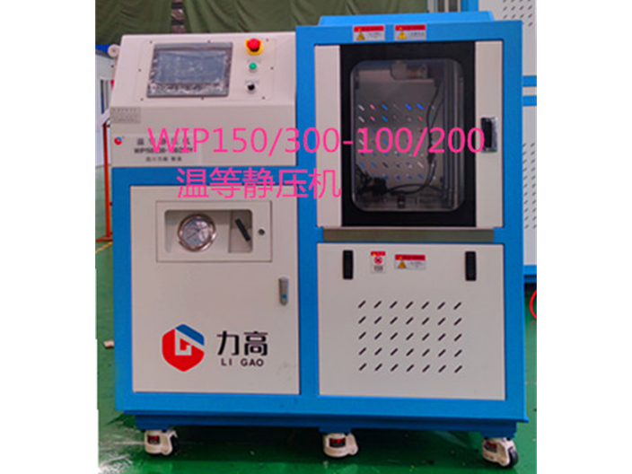 成都溫等靜壓機(jī)多少錢 來電咨詢 四川力能設(shè)備供應(yīng)