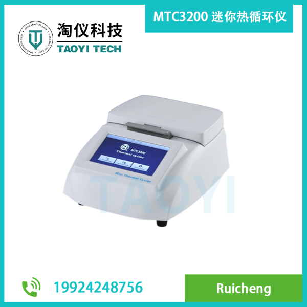 MTC3200 迷你熱循環(huán)儀