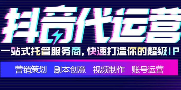 青州网络抖音代运营价位,抖音代运营