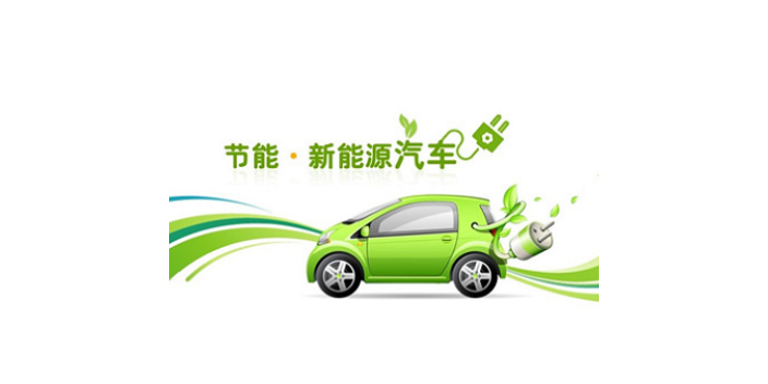 杨浦区新能源汽车哪几种