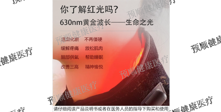 上海物理疗法颈部红光理疗仪怎么联系