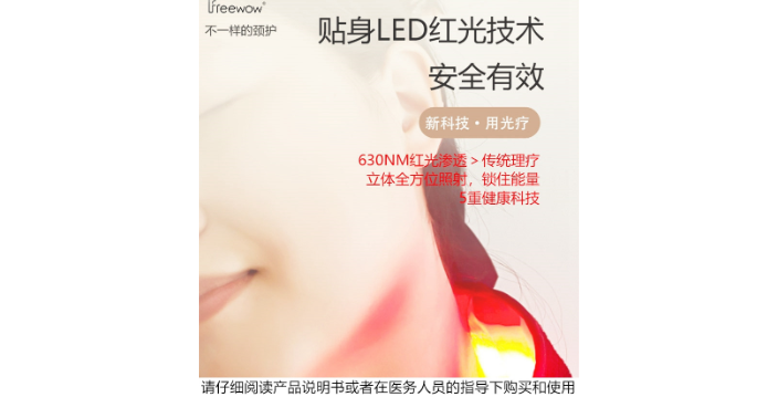 上海厂家直供颈部红光理疗仪效果如何 上海预顺生物供应;