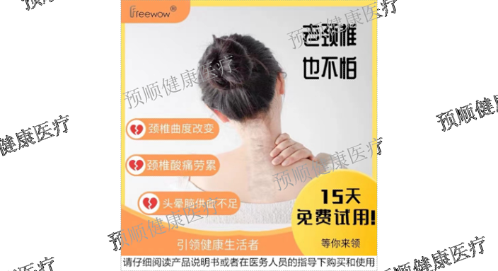 上海家用颈部红光理疗仪效果如何 上海预顺生物供应