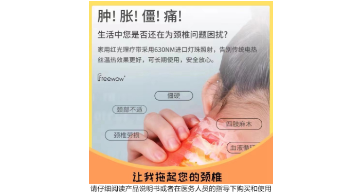 上海专业颈部红光理疗仪还用手术吗 上海预顺生物供应;