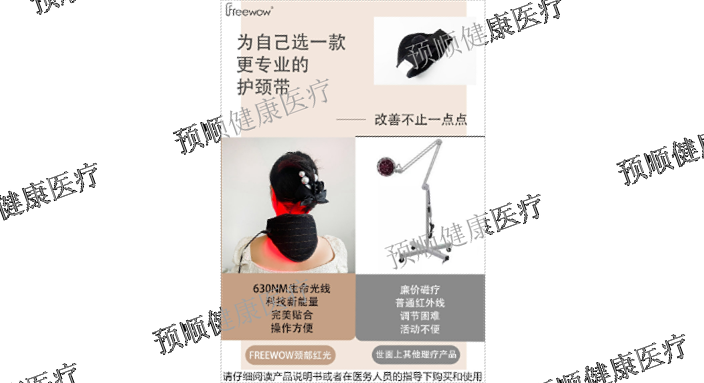 上海性能稳定颈部红光理疗仪安全性 上海预顺生物供应