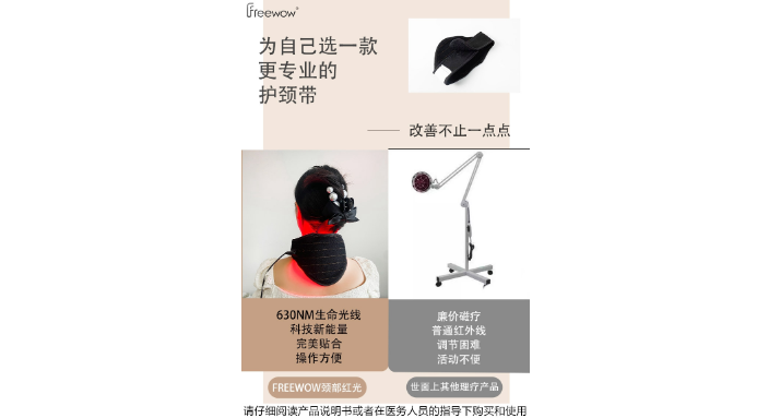 上海厂家直供颈部红光理疗仪注意事项有哪些 上海预顺生物供应;