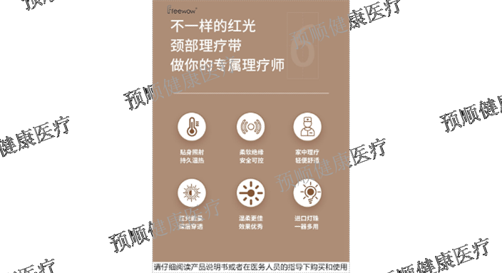 上海家用颈部红光理疗仪推荐厂家 上海预顺生物供应