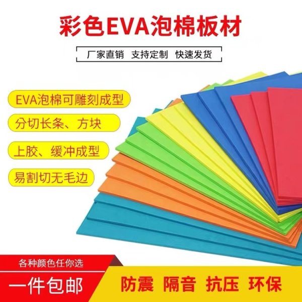 Eva產(chǎn)品