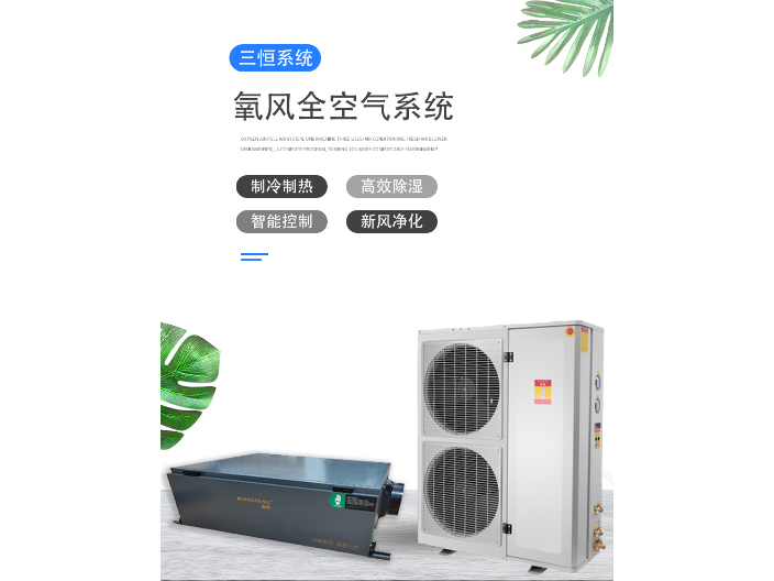 重庆国内厂家氧风三恒系统管理系统