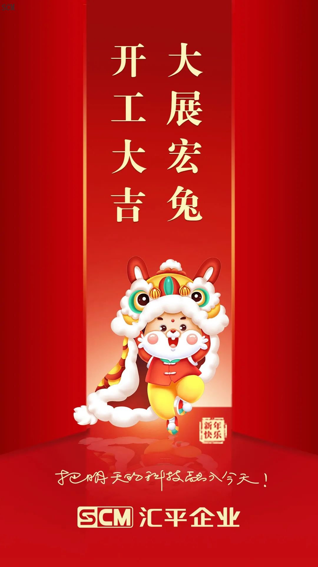 奮斗二0二三，開工大吉！