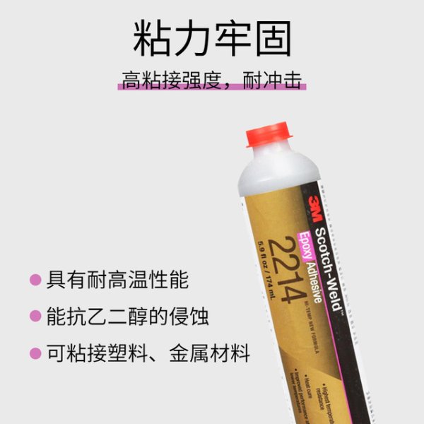 3M 2214環(huán)氧膠 高溫型 單組分熱固化粘合劑