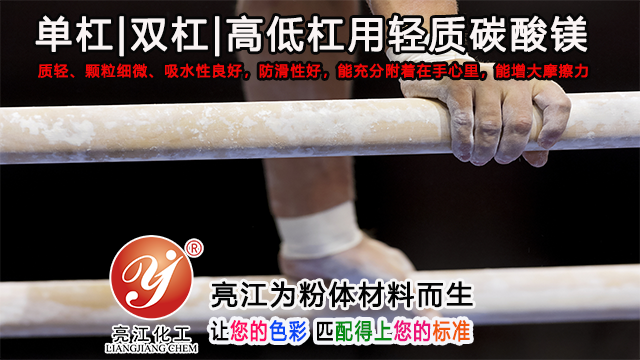 上海密封胶级碳酸镁代理商 上海亮江钛白化工制品供应