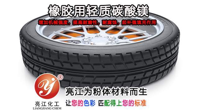 上海橡胶级碳酸镁代理品牌 上海亮江钛白化工制品供应