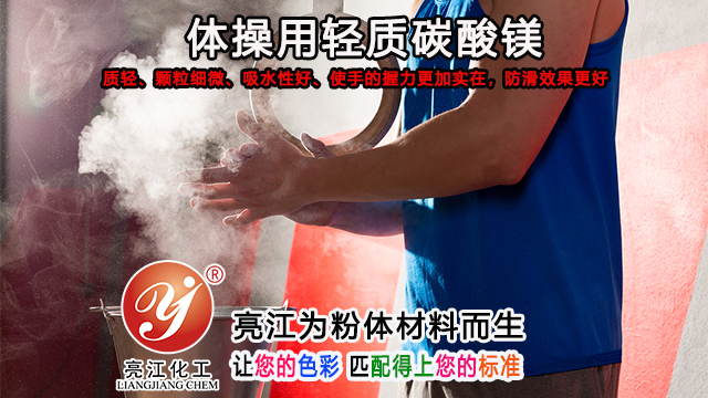 上海轻质碳酸镁市价 上海亮江钛白化工制品供应