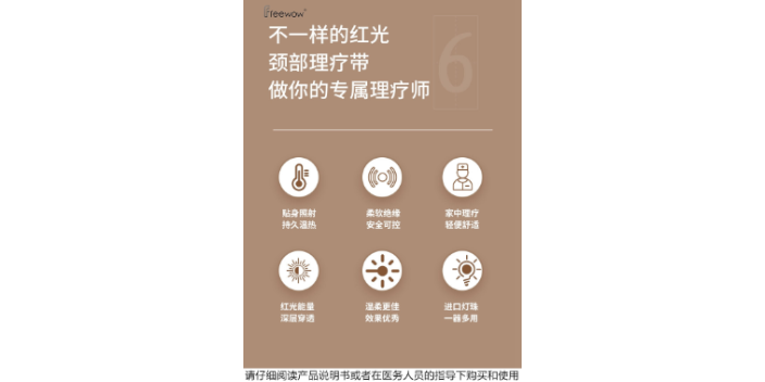上海物理新科技颈部红光理疗仪怎么保养 上海预顺生物供应