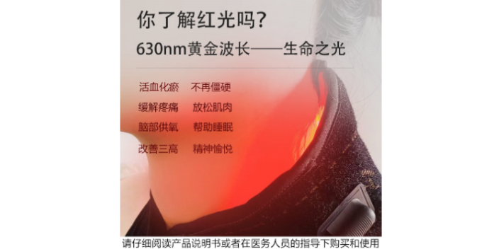上海性能稳定颈部红光理疗仪价格对比 上海预顺生物供应
