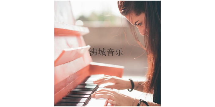 上城区学流行钢琴客服电话