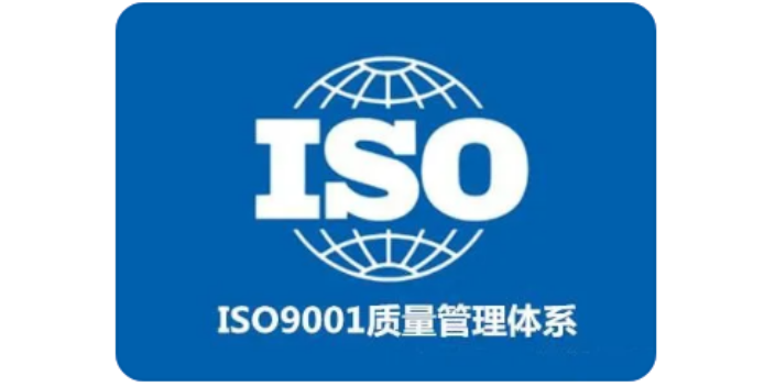 广西柳州瑞莱ISO9001认证费用