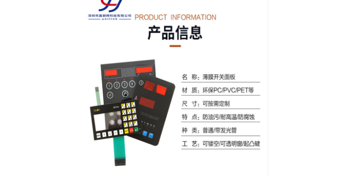 中国香港智能机器薄膜开关销售