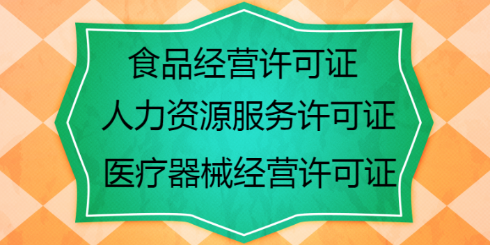 惠山區(qū)正規(guī)許可證申領價格多少 無錫榮得升會計供應