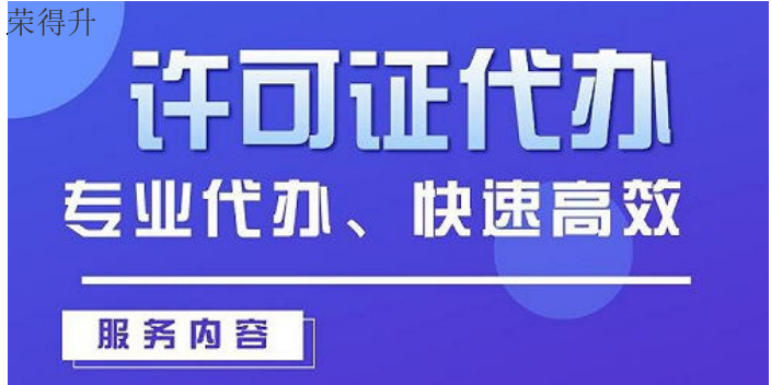 医疗器械经营许可证申领价格多少 无锡荣得升会计供应