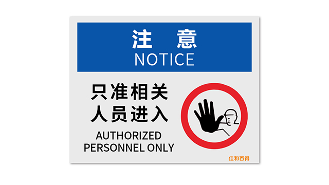 深圳國標安全標識