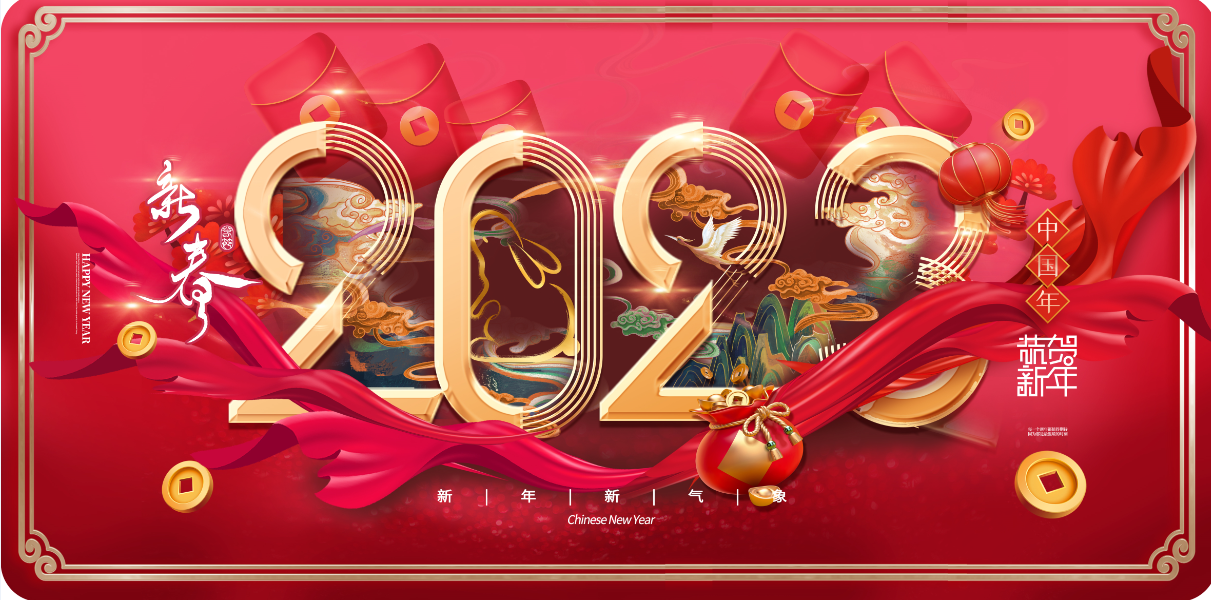 23年新春.png 23年新春.png