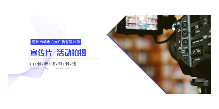 惠州宣传片公司