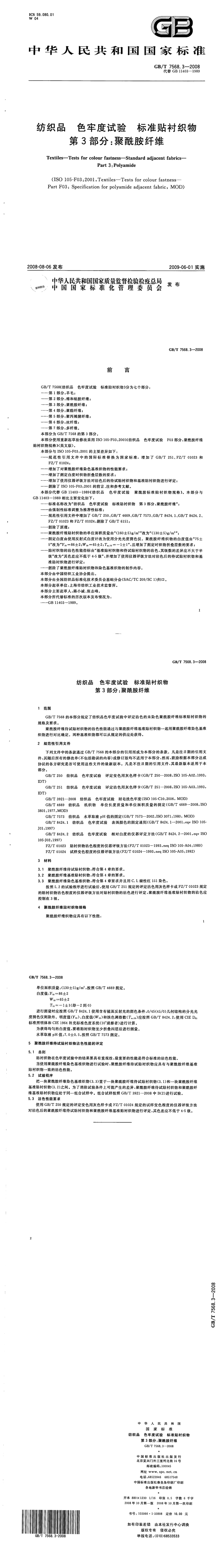 GBT_7568.3-2008.png