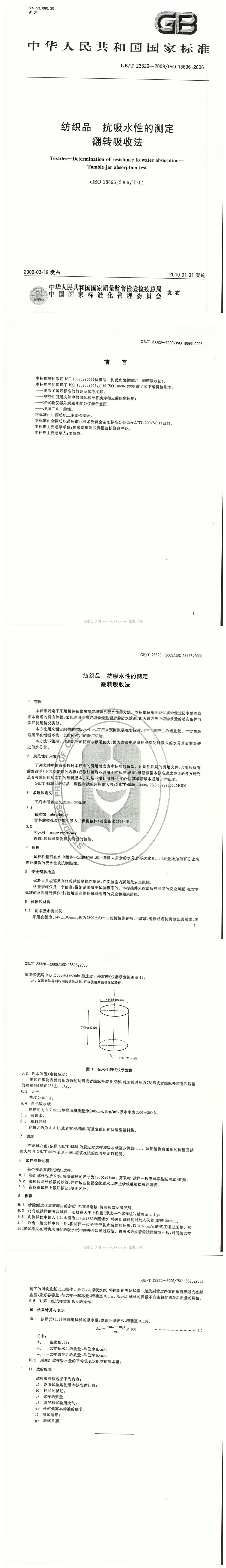 GBT_23320-2009.png