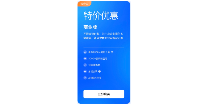 指導騰訊會議企業(yè)版