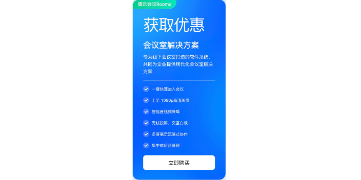 惠州騰訊會(huì)議教育版價(jià)格